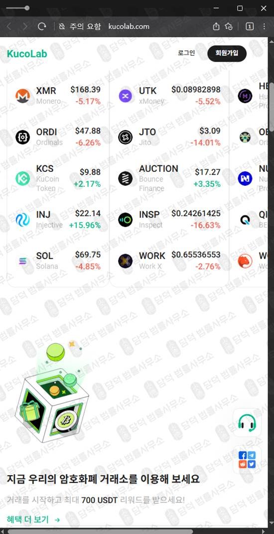 이 사진은 담덕법률사무소에서 캡쳐해둔 도용(KuCoin) 웹사이트 캡쳐 사진이며 URL은 kucolab.com 입니다.