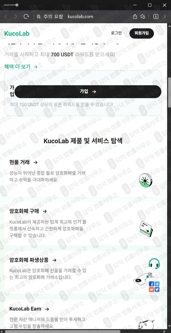 이 사진은 담덕법률사무소에서 캡쳐해둔 도용(KuCoin) 웹사이트 캡쳐 사진이며 URL은 kucolab.com 입니다.