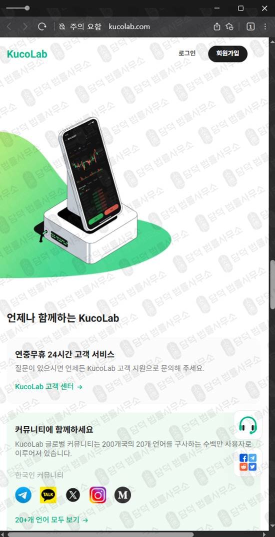 이 사진은 담덕법률사무소에서 캡쳐해둔 도용(KuCoin) 웹사이트 캡쳐 사진이며 URL은 kucolab.com 입니다.