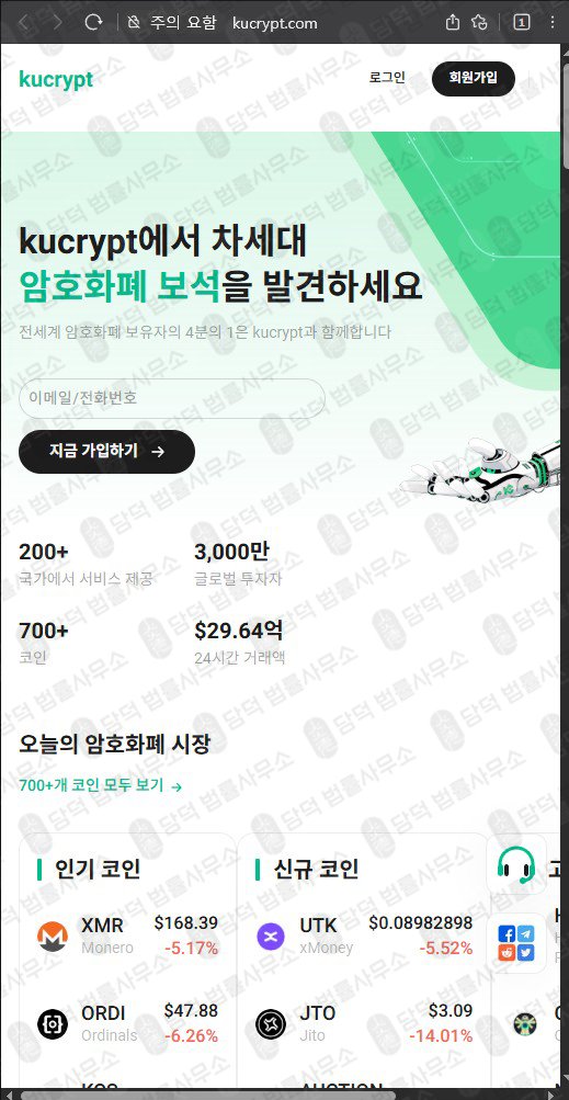 이 사진은 담덕법률사무소에서 캡쳐해둔 조회 웹사이트 캡쳐 사진이며 URL은 kucrypt.com 입니다.