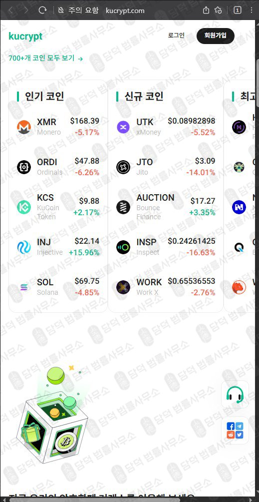 이 사진은 담덕법률사무소에서 캡쳐해둔 조회 웹사이트 캡쳐 사진이며 URL은 kucrypt.com 입니다.