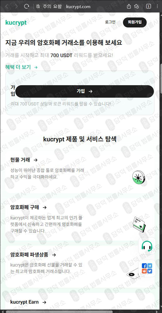 이 사진은 담덕법률사무소에서 캡쳐해둔 조회 웹사이트 캡쳐 사진이며 URL은 kucrypt.com 입니다.