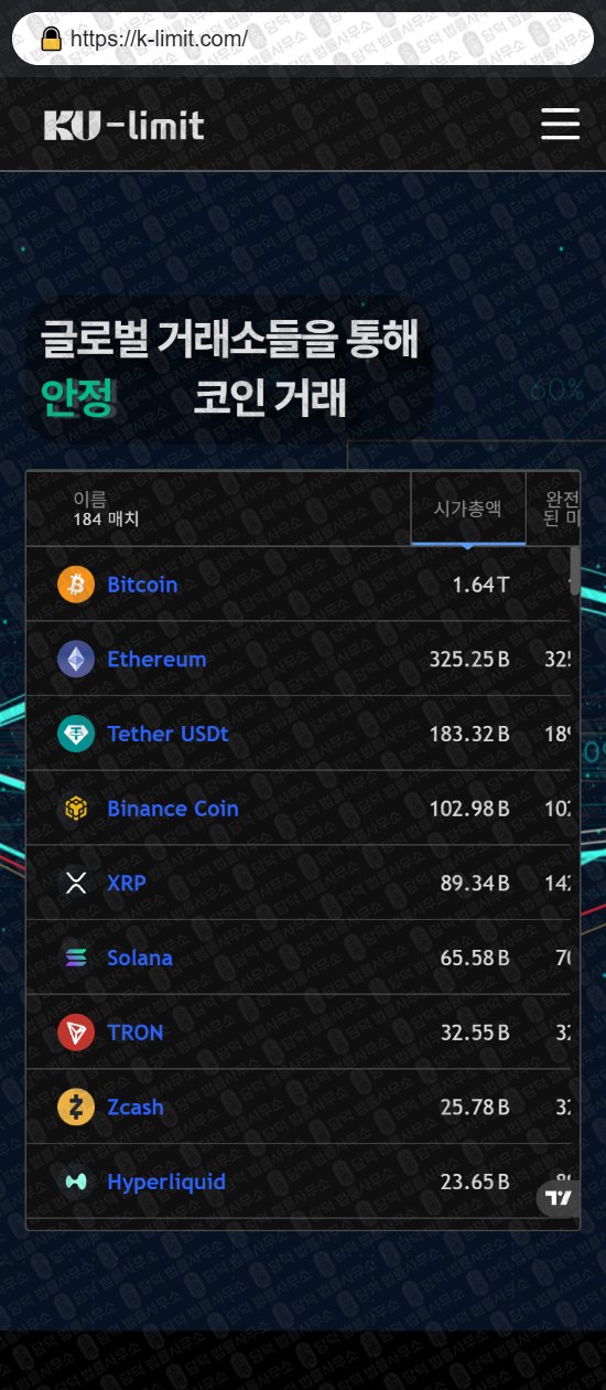 이 사진은 담덕법률사무소에서 캡쳐해둔 쿠리밋(KuLimit) 웹사이트 캡쳐 사진이며 URL은 k-limit.com 입니다.