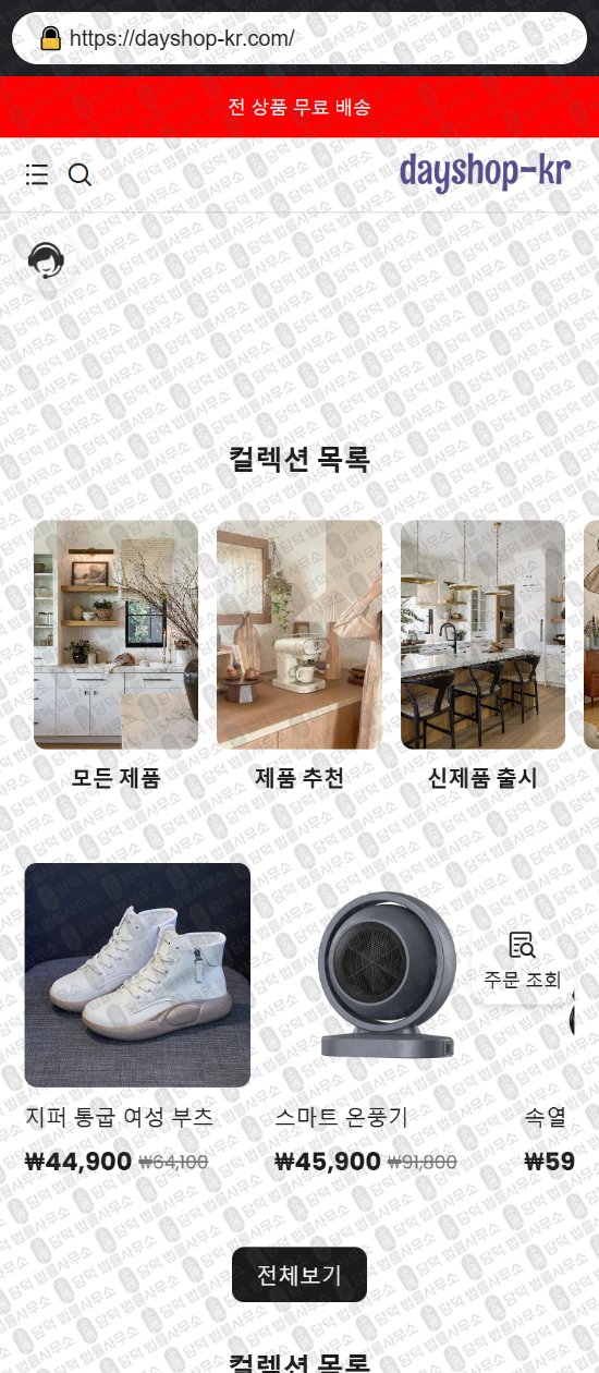 이 사진은 담덕법률사무소에서 캡쳐해둔 리뷰(SNS) 웹사이트 캡쳐 사진이며 URL은 kwmalls.com 입니다.