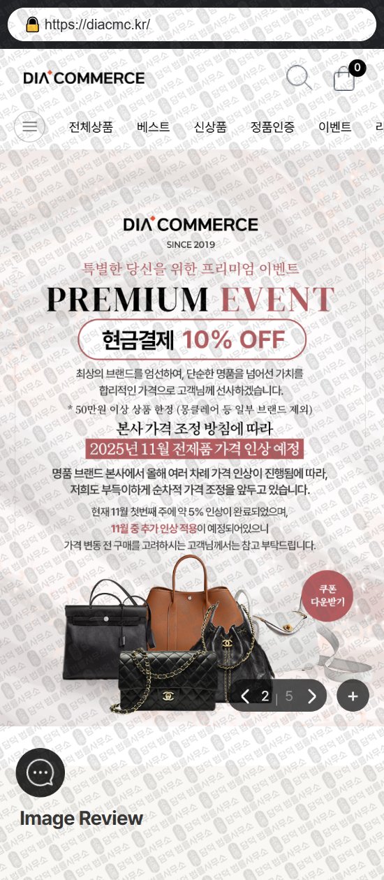이 사진은 담덕법률사무소에서 캡쳐해둔 리뷰(SNS) 웹사이트 캡쳐 사진이며 URL은 kwmalls.com 입니다.