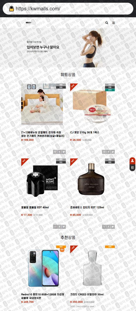 이 사진은 담덕법률사무소에서 캡쳐해둔 리뷰(SNS) 웹사이트 캡쳐 사진이며 URL은 kwmalls.com 입니다.
