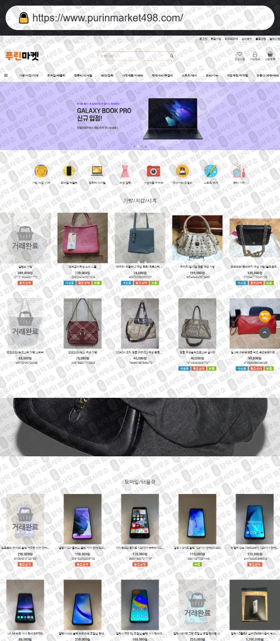 이 사진은 담덕법률사무소에서 캡쳐해둔 리뷰(SNS) 웹사이트 캡쳐 사진이며 URL은 kwmalls.com 입니다.