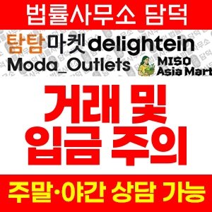 트루바이(URL) 사기 피해 정보 · 담덕법률사무소
