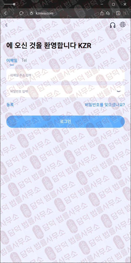 이 사진은 담덕법률사무소에서 캡쳐해둔 자가진단(KZR) 웹사이트 캡쳐 사진이며 URL은 kzrexa.com 입니다.