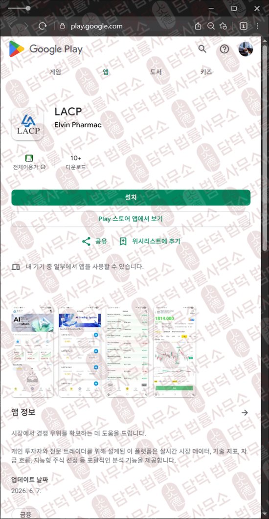 이 사진은 담덕법률사무소에서 캡쳐해둔 연계(LACP) 웹사이트 캡쳐 사진이며 URL은 google.com 입니다.