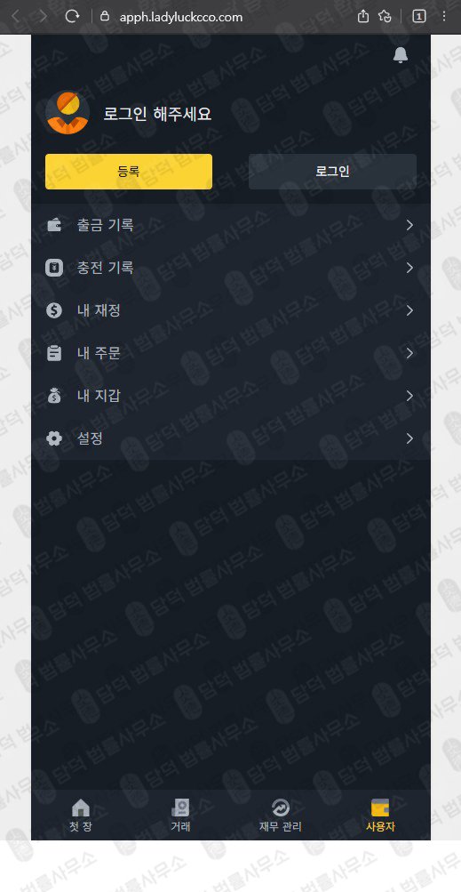이 사진은 담덕법률사무소에서 캡쳐해둔 조직(Noktib) 웹사이트 캡쳐 사진이며 URL은 ladyluckcco.com 입니다.