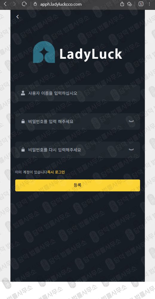 이 사진은 담덕법률사무소에서 캡쳐해둔 조직(Noktib) 웹사이트 캡쳐 사진이며 URL은 ladyluckcco.com 입니다.