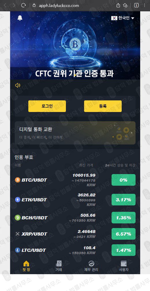 이 사진은 담덕법률사무소에서 캡쳐해둔 조직(Noktib) 웹사이트 캡쳐 사진이며 URL은 ladyluckcco.com 입니다.