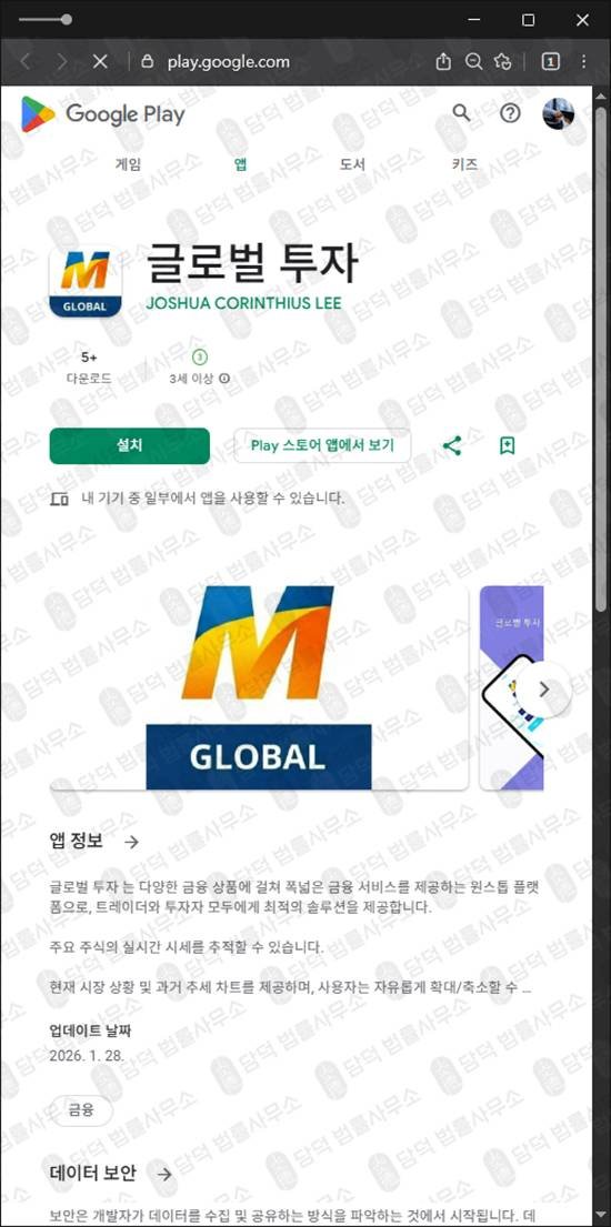 이 사진은 담덕법률사무소에서 캡쳐해둔 글로벌투자앱(LAEX) 웹사이트 캡쳐 사진이며 URL은 miraeassetpm.com 입니다.