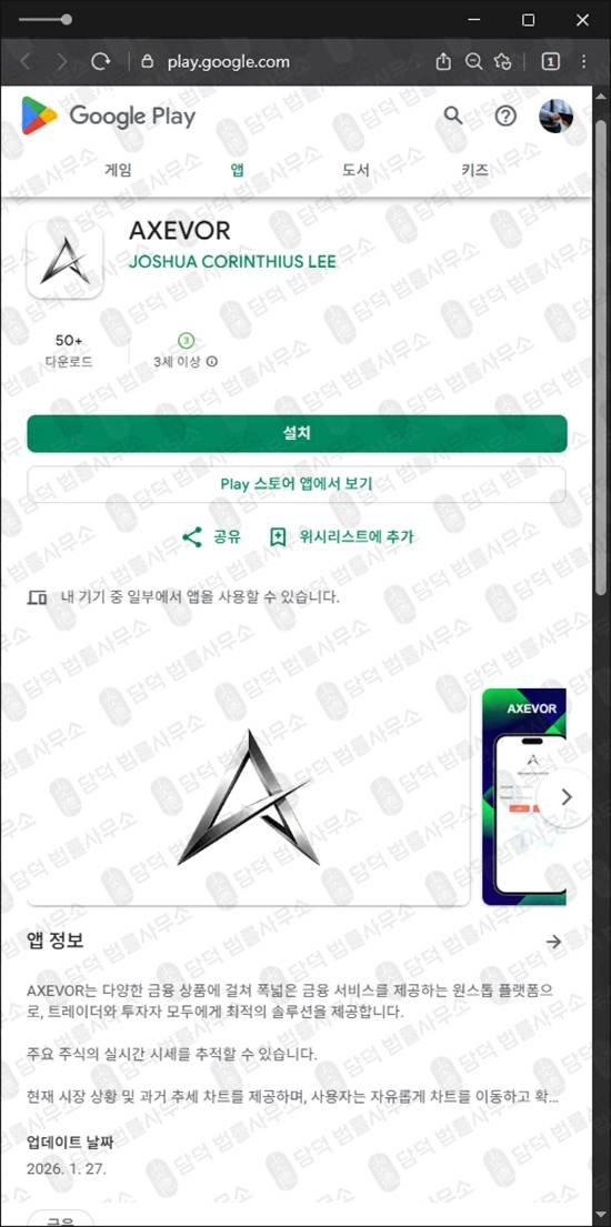 이 사진은 담덕법률사무소에서 캡쳐해둔 글로벌투자앱(LAEX) 웹사이트 캡쳐 사진이며 URL은 miraeassetpm.com 입니다.