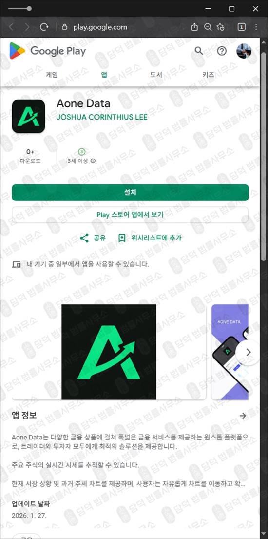 이 사진은 담덕법률사무소에서 캡쳐해둔 글로벌투자앱(LAEX) 웹사이트 캡쳐 사진이며 URL은 miraeassetpm.com 입니다.