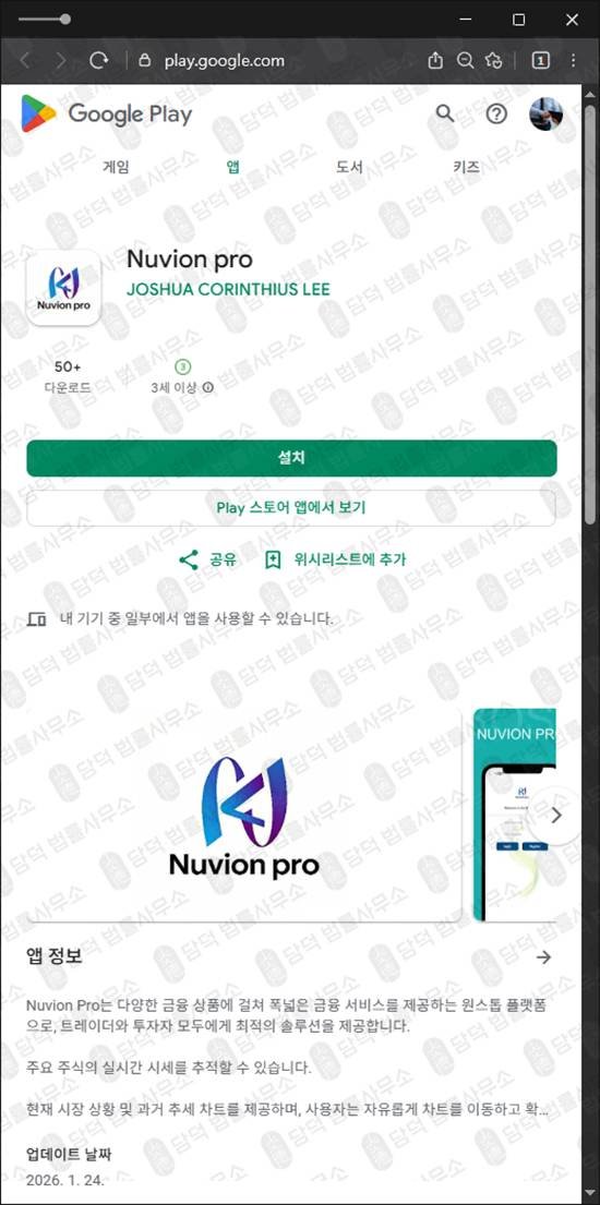 이 사진은 담덕법률사무소에서 캡쳐해둔 글로벌투자앱(LAEX) 웹사이트 캡쳐 사진이며 URL은 miraeassetpm.com 입니다.