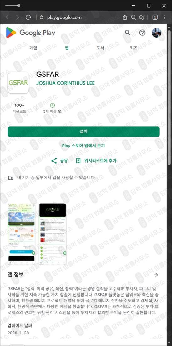 이 사진은 담덕법률사무소에서 캡쳐해둔 글로벌투자앱(LAEX) 웹사이트 캡쳐 사진이며 URL은 miraeassetpm.com 입니다.
