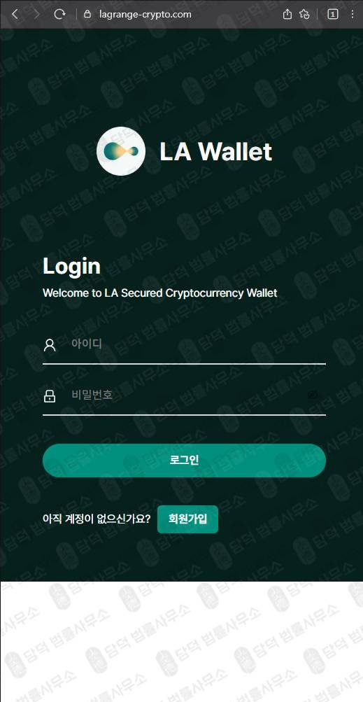 이 사진은 담덕법률사무소에서 캡쳐해둔 사칭(LA) 웹사이트 캡쳐 사진이며 URL은 lagrange-crypto.com 입니다.