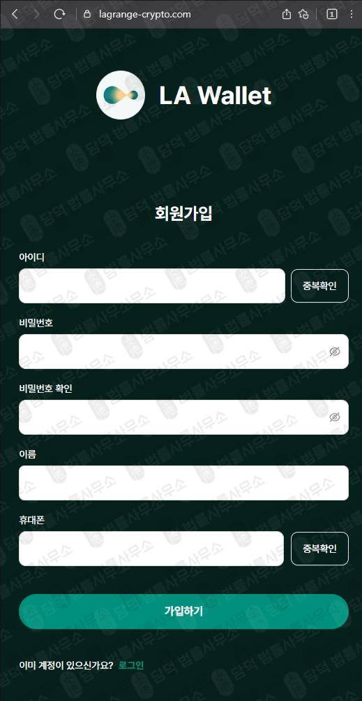 이 사진은 담덕법률사무소에서 캡쳐해둔 사칭(LA) 웹사이트 캡쳐 사진이며 URL은 lagrange-crypto.com 입니다.