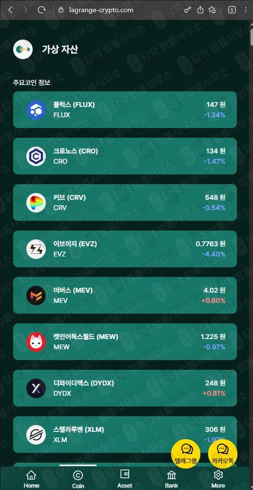 이 사진은 담덕법률사무소에서 캡쳐해둔 사칭(LA) 웹사이트 캡쳐 사진이며 URL은 lagrange-crypto.com 입니다.