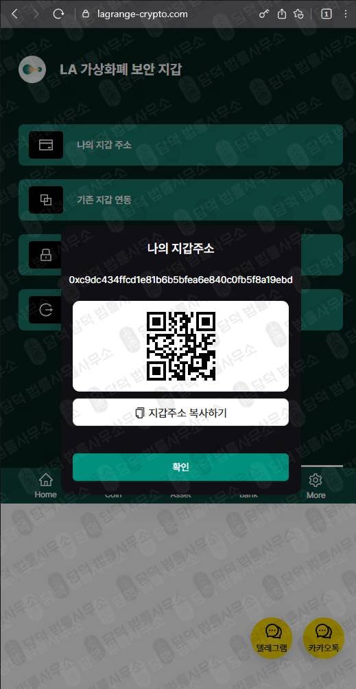 이 사진은 담덕법률사무소에서 캡쳐해둔 사칭(LA) 웹사이트 캡쳐 사진이며 URL은 lagrange-crypto.com 입니다.
