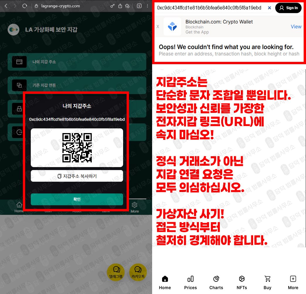 이 사진은 담덕법률사무소에서 캡쳐해둔 사칭(LA) 웹사이트 캡쳐 사진이며 URL은 lagrange-crypto.com 입니다.