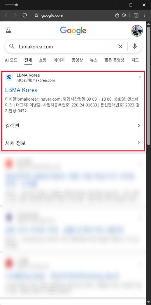 이 사진은 담덕법률사무소에서 캡쳐해둔 코리아(LBMA) 웹사이트 캡쳐 사진이며 URL은 lbmakorea.com 입니다.