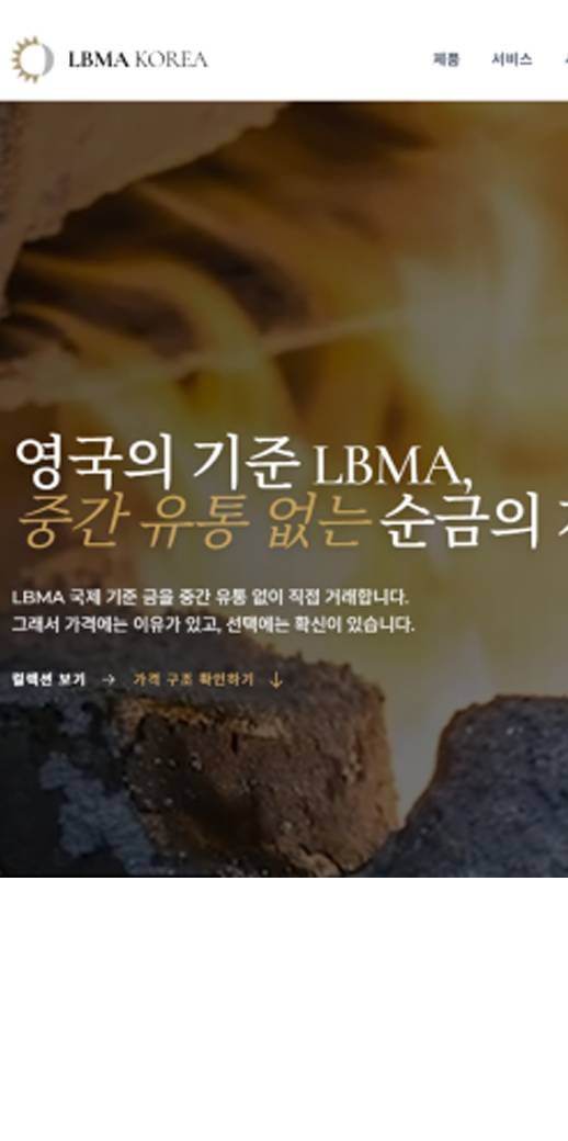 이 사진은 담덕법률사무소에서 캡쳐해둔 코리아(LBMA) 웹사이트 캡쳐 사진이며 URL은 lbmakorea.com 입니다.