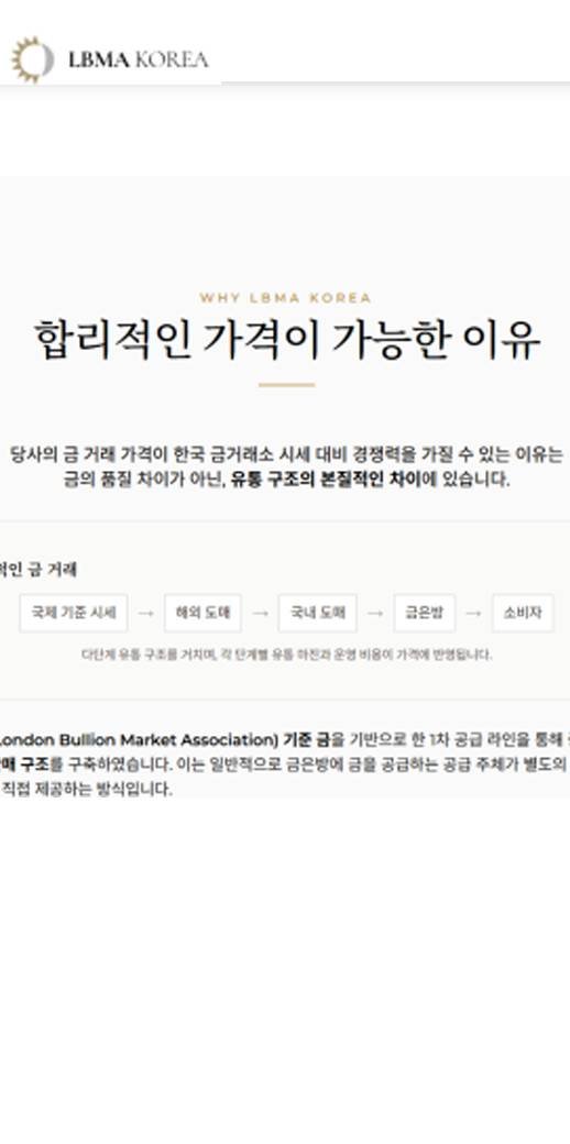 이 사진은 담덕법률사무소에서 캡쳐해둔 코리아(LBMA) 웹사이트 캡쳐 사진이며 URL은 lbmakorea.com 입니다.