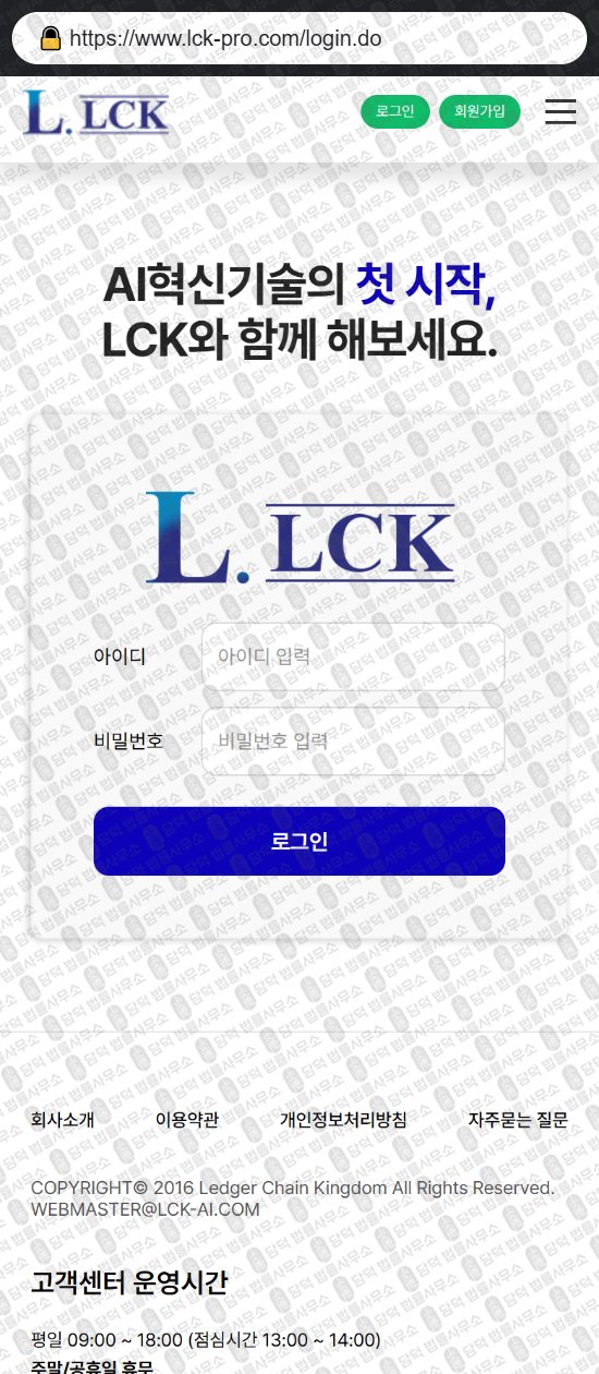 이 사진은 담덕법률사무소에서 캡쳐해둔 자동매매(LCK LCK) 웹사이트 캡쳐 사진이며 URL은 lck-fin.com 입니다.