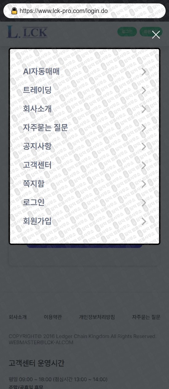 이 사진은 담덕법률사무소에서 캡쳐해둔 자동매매(LCK) 웹사이트 캡쳐 사진이며 URL은 lck-pro.com 입니다.