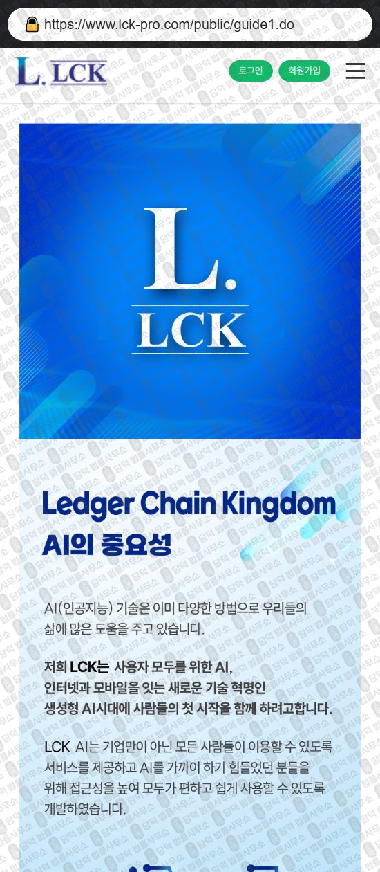 이 사진은 담덕법률사무소에서 캡쳐해둔 자동매매(LCK LCK) 웹사이트 캡쳐 사진이며 URL은 lck-fin.com 입니다.