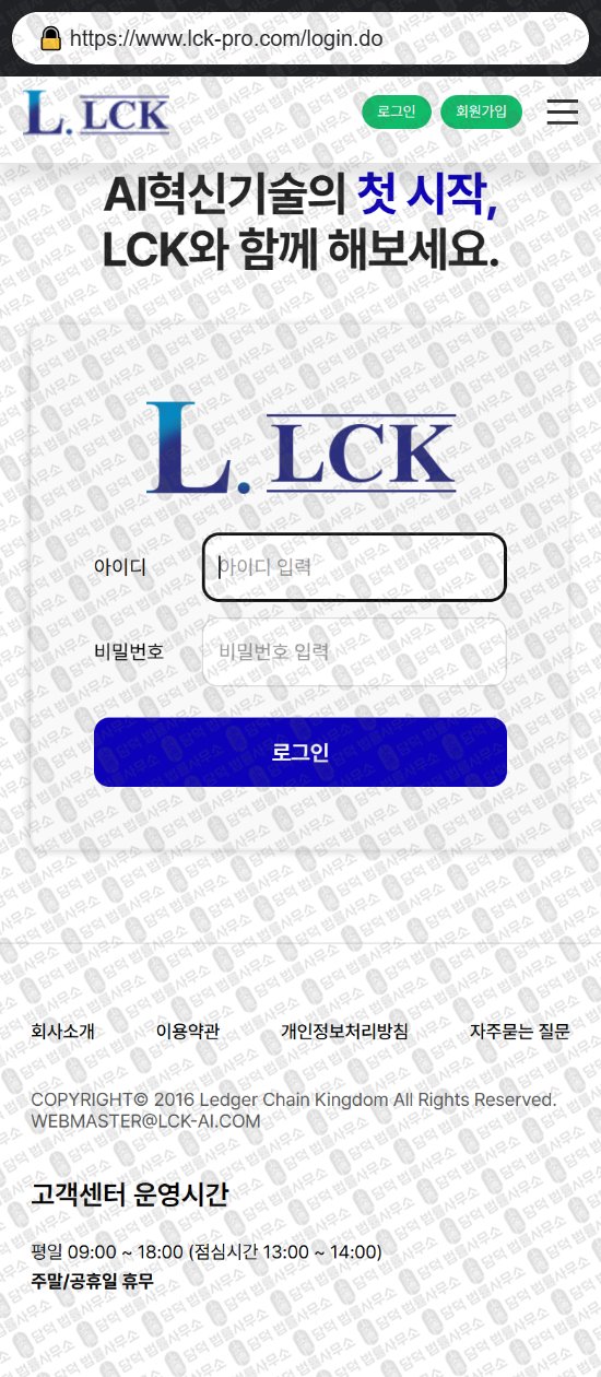 이 사진은 담덕법률사무소에서 캡쳐해둔 자동매매(LCK LCK) 웹사이트 캡쳐 사진이며 URL은 lck-fin.com 입니다.
