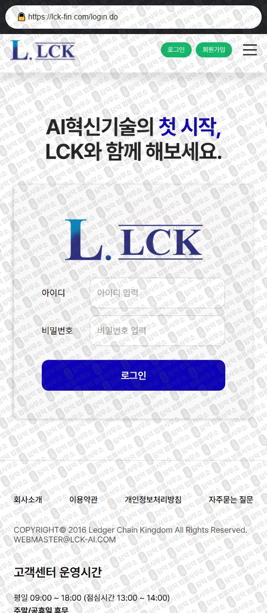 이 사진은 담덕법률사무소에서 캡쳐해둔 자동매매(LCK LCK) 웹사이트 캡쳐 사진이며 URL은 lck-fin.com 입니다.