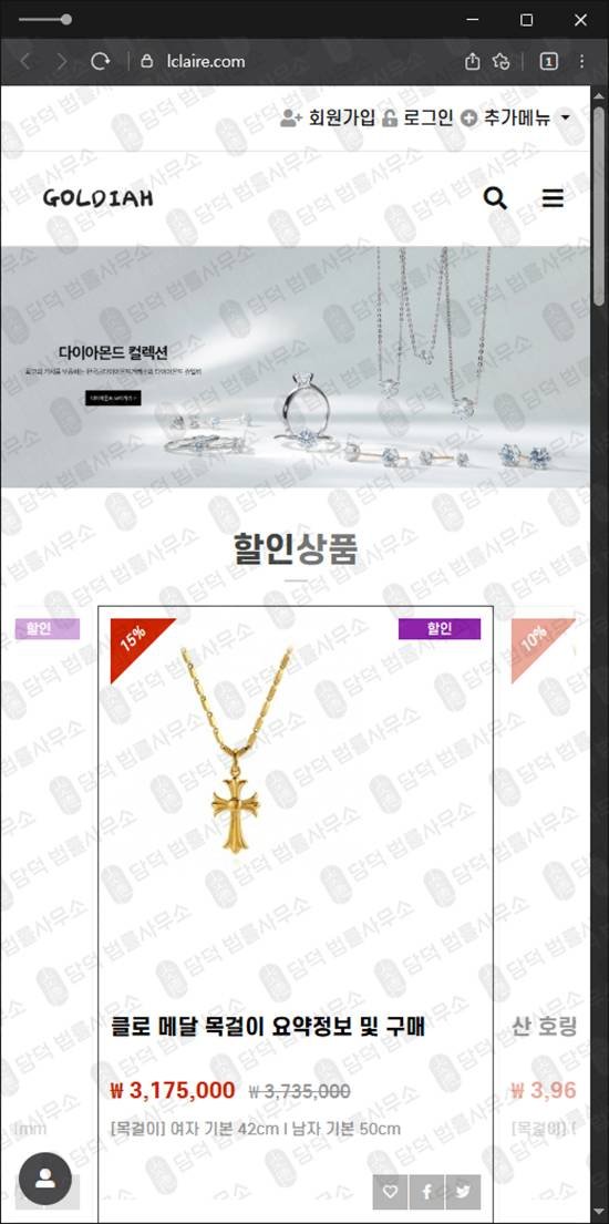 이 사진은 담덕법률사무소에서 캡쳐해둔 골디아의심(GOLDIAH) 웹사이트 캡쳐 사진이며 URL은 lclaire.com 입니다.