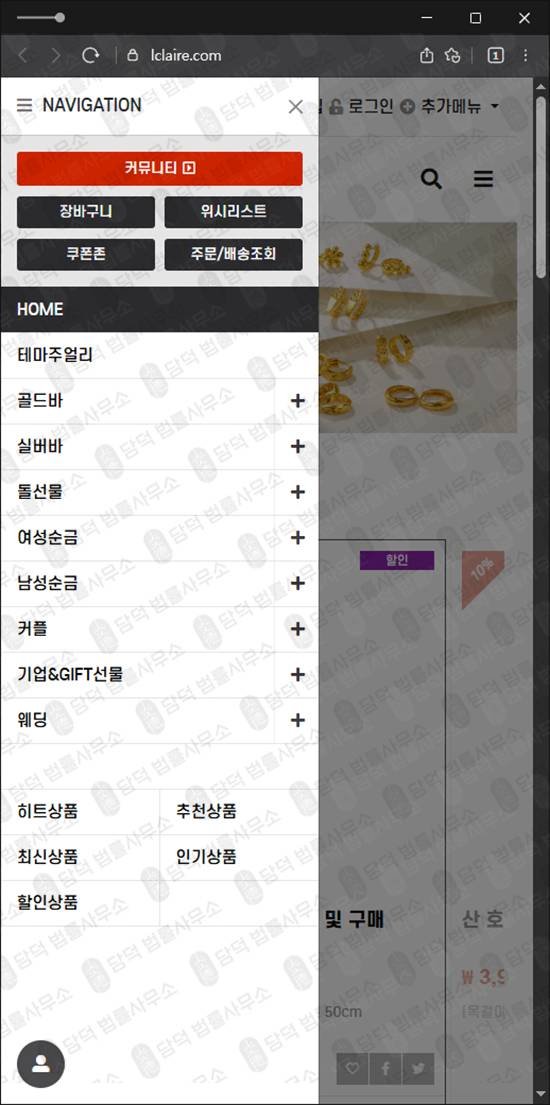 이 사진은 담덕법률사무소에서 캡쳐해둔 골디아의심(GOLDIAH) 웹사이트 캡쳐 사진이며 URL은 lclaire.com 입니다.