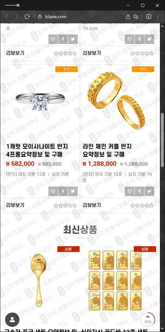 이 사진은 담덕법률사무소에서 캡쳐해둔 골디아의심(GOLDIAH) 웹사이트 캡쳐 사진이며 URL은 lclaire.com 입니다.