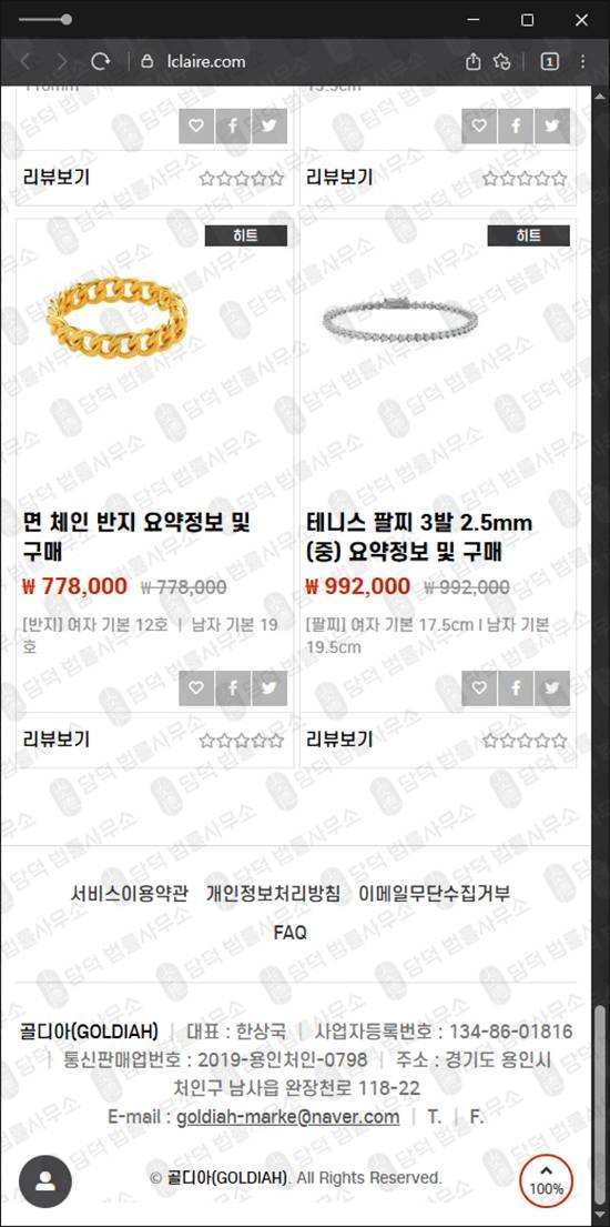 이 사진은 담덕법률사무소에서 캡쳐해둔 골디아의심(GOLDIAH) 웹사이트 캡쳐 사진이며 URL은 lclaire.com 입니다.