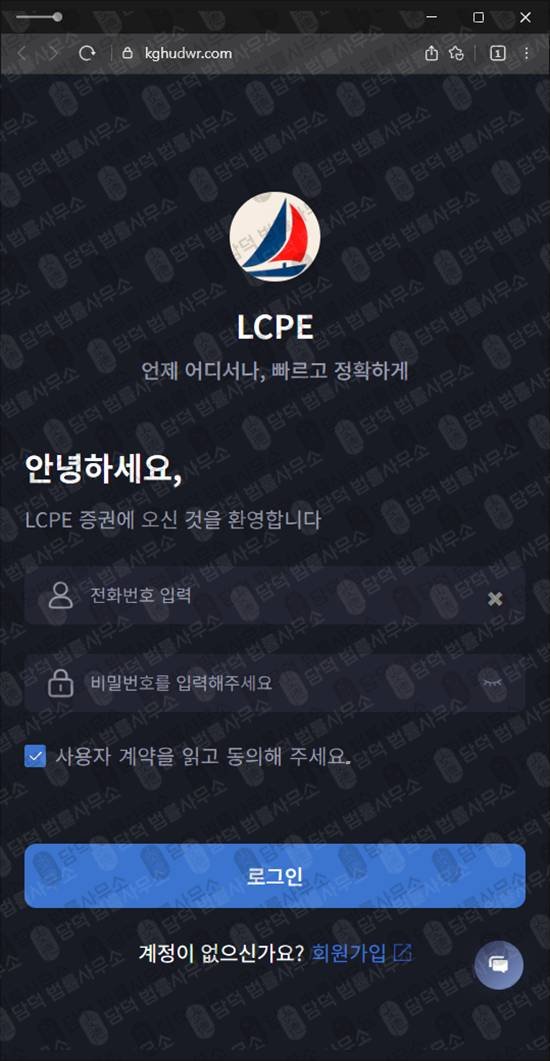 이 사진은 담덕법률사무소에서 캡쳐해둔 증권사칭(LCPE) 웹사이트 캡쳐 사진이며 URL은 kghudwr.com 입니다.