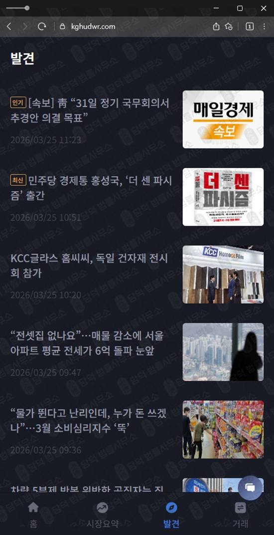 이 사진은 담덕법률사무소에서 캡쳐해둔 증권사칭(LCPE) 웹사이트 캡쳐 사진이며 URL은 kghudwr.com 입니다.