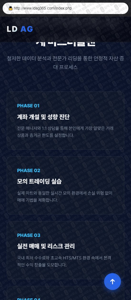 이 사진은 담덕법률사무소에서 캡쳐해둔 엘디에이지(LDAG) 웹사이트 캡쳐 사진이며 URL은 ldag365.com 입니다.