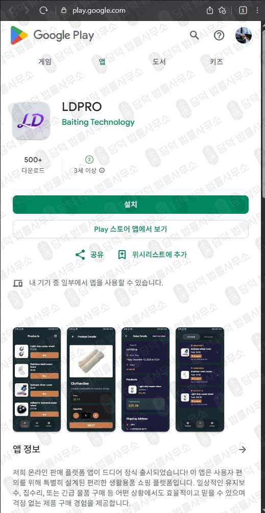 이 사진은 담덕법률사무소에서 캡쳐해둔 엘디프로(LDPRO) 관련 자료 사진입니다.
