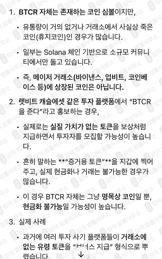 이 사진은 담덕법률사무소에서 캡쳐해둔 렛비트거래소검토(FIU) 웹사이트 캡쳐 사진이며 URL은 letbit.co.kr 입니다.