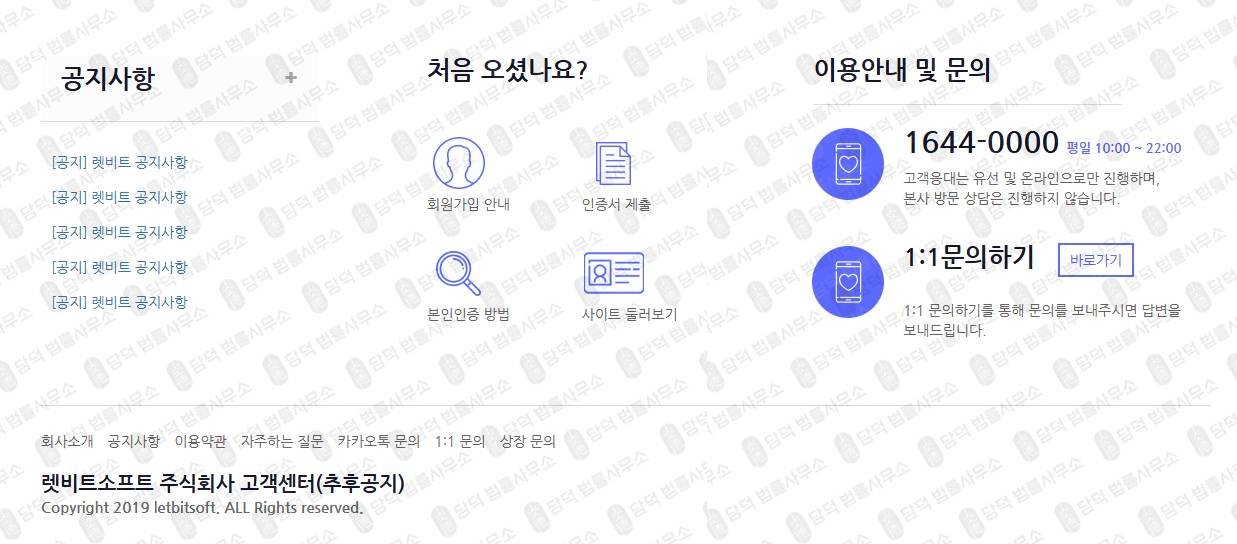 이 사진은 담덕법률사무소에서 캡쳐해둔 렛비트거래소검토(FIU) 웹사이트 캡쳐 사진이며 URL은 letbit.co.kr 입니다.