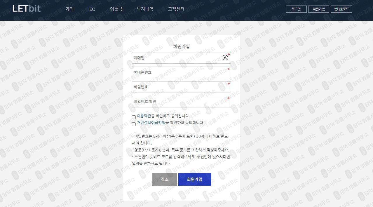 이 사진은 담덕법률사무소에서 캡쳐해둔 렛비트거래소검토(FIU) 웹사이트 캡쳐 사진이며 URL은 letbit.co.kr 입니다.