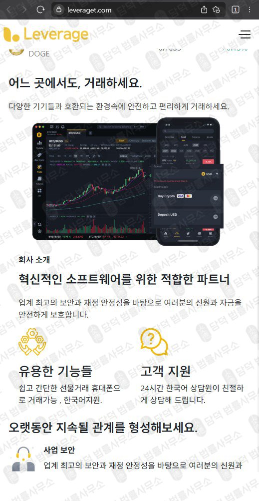 이 사진은 담덕법률사무소에서 캡쳐해둔 레버리지(Leverage) 웹사이트 캡쳐 사진이며 URL은 leveraget.com 입니다.