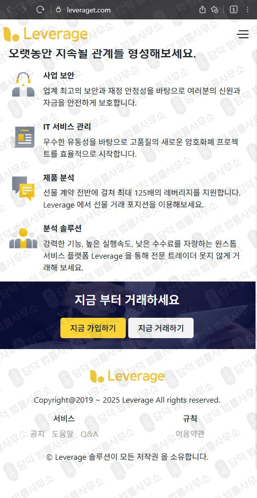 이 사진은 담덕법률사무소에서 캡쳐해둔 레버리지(Leverage) 웹사이트 캡쳐 사진이며 URL은 leveraget.com 입니다.