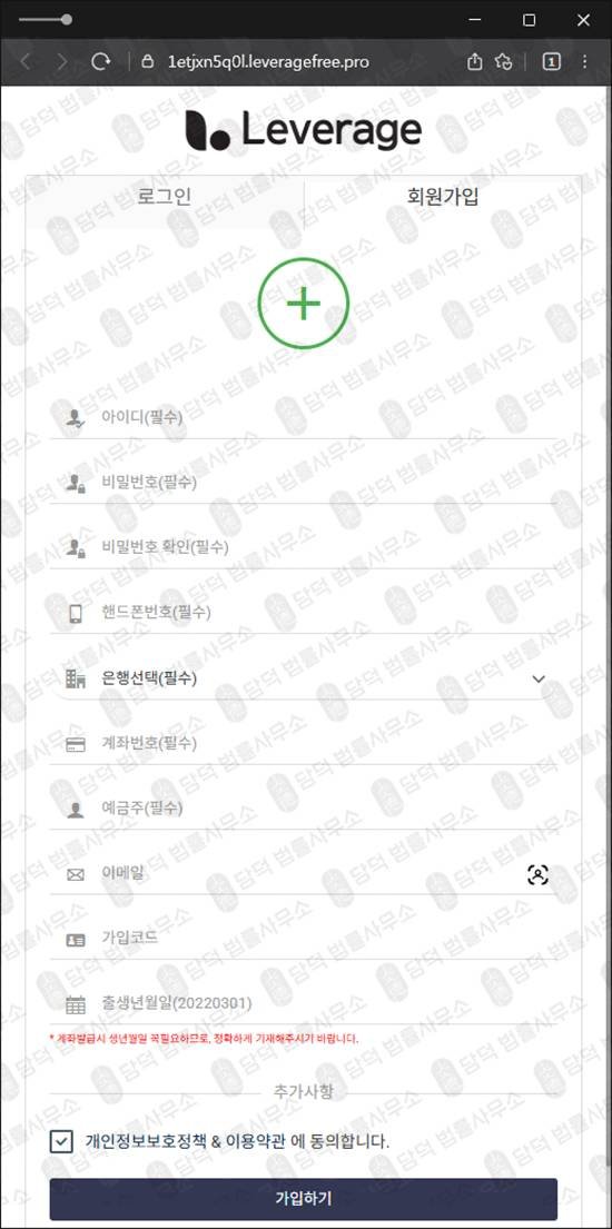 이 사진은 담덕법률사무소에서 캡쳐해둔 검증 웹사이트 캡쳐 사진이며 URL은 leveragefree.pro 입니다.