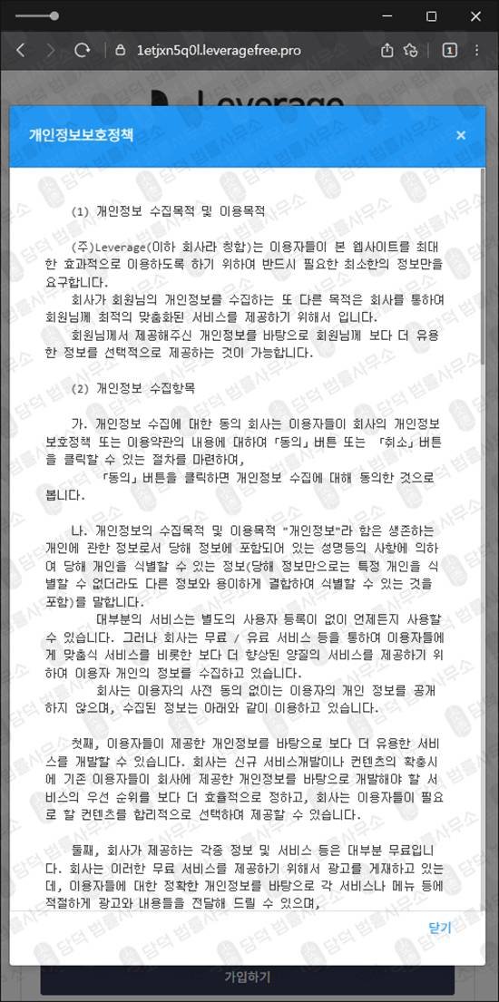 이 사진은 담덕법률사무소에서 캡쳐해둔 검증 웹사이트 캡쳐 사진이며 URL은 leveragefree.pro 입니다.